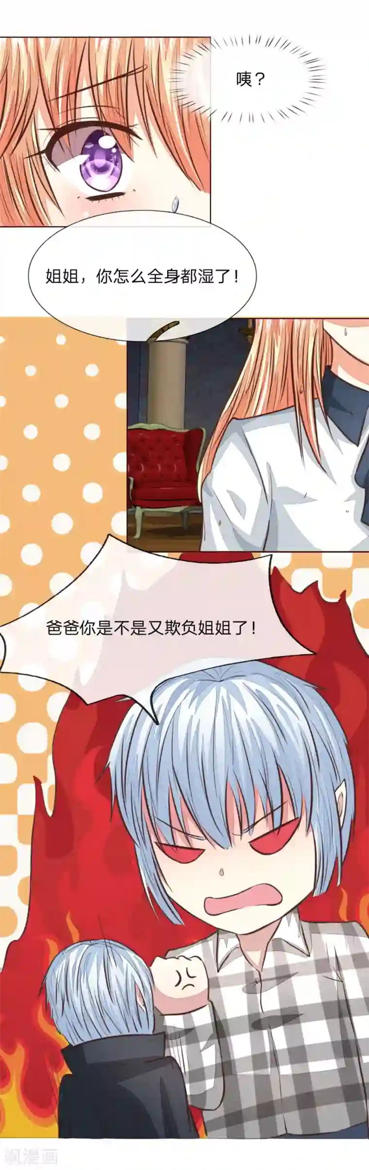 吸血鬼男神第171话 明世隐吃醋了？