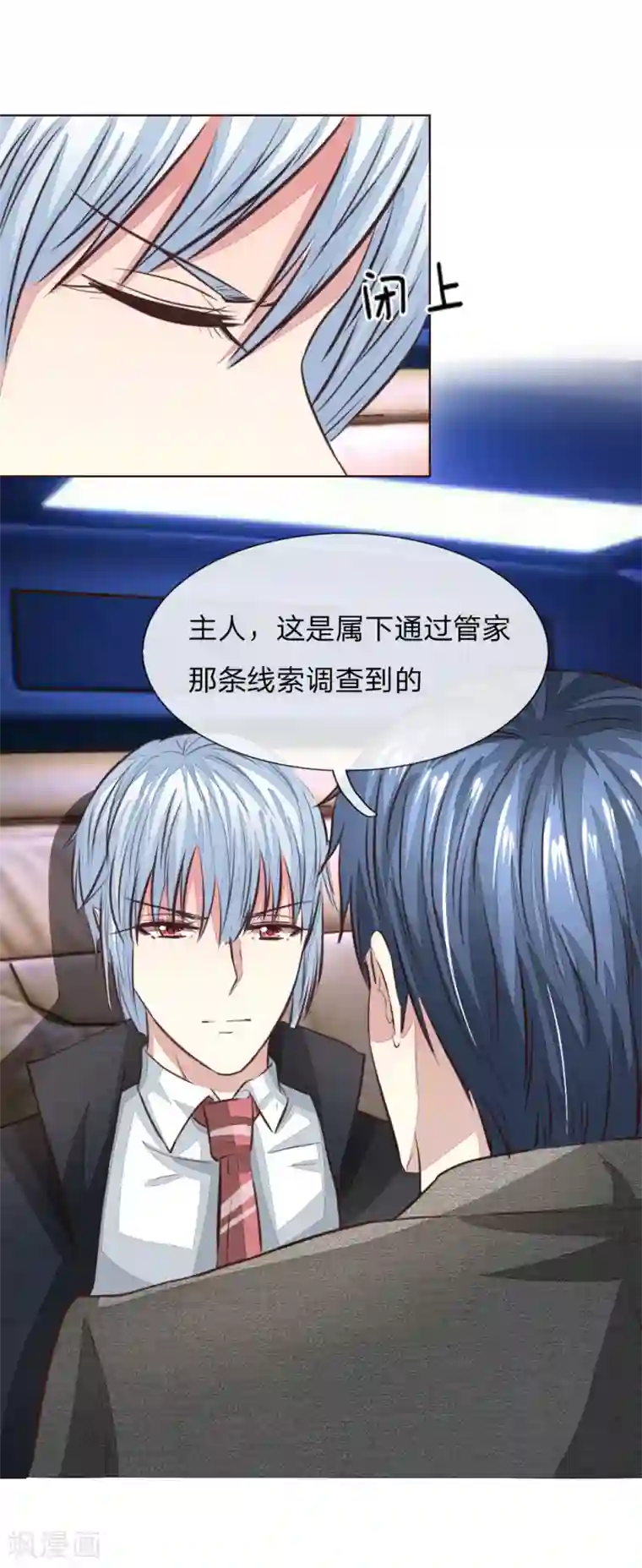 吸血鬼男神第171话 明世隐吃醋了？