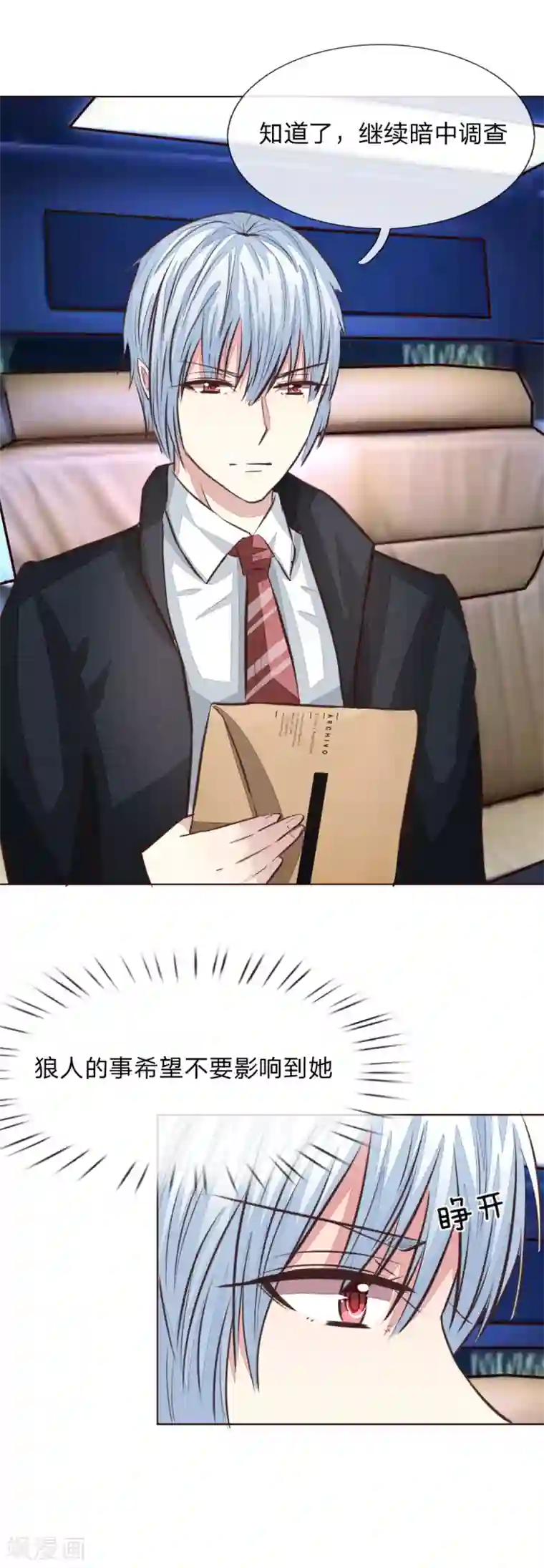 吸血鬼男神第171话 明世隐吃醋了？