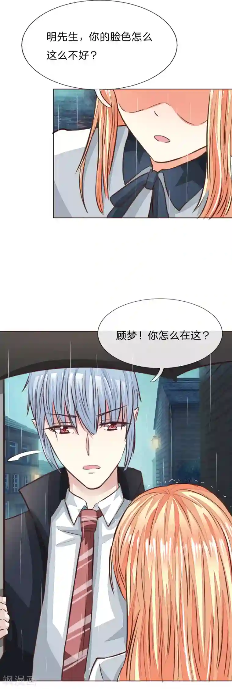 吸血鬼男神第171话 明世隐吃醋了？