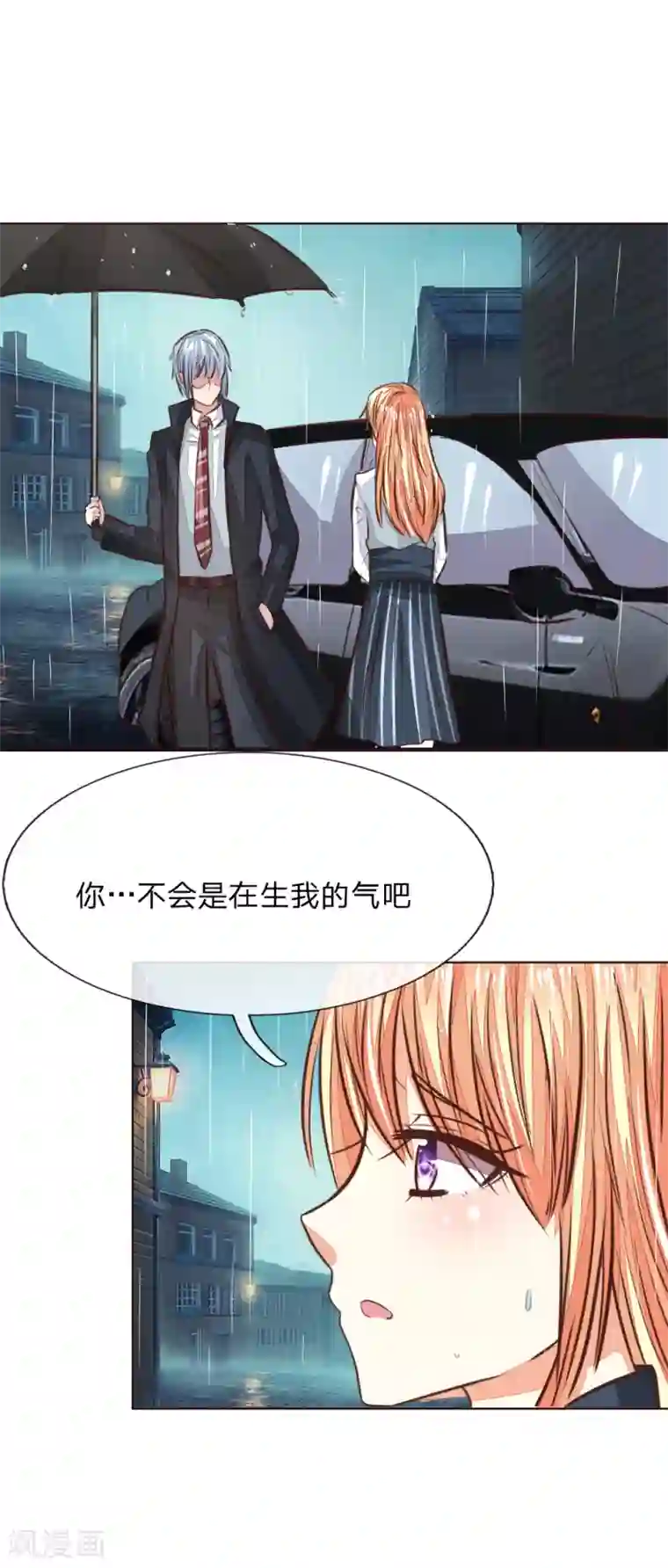 吸血鬼男神第171话 明世隐吃醋了？