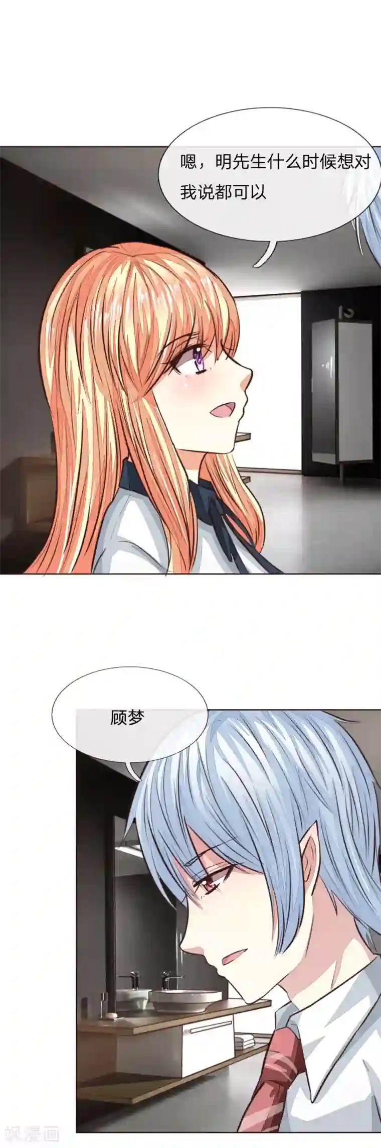 吸血鬼男神第172话 球球出事了！