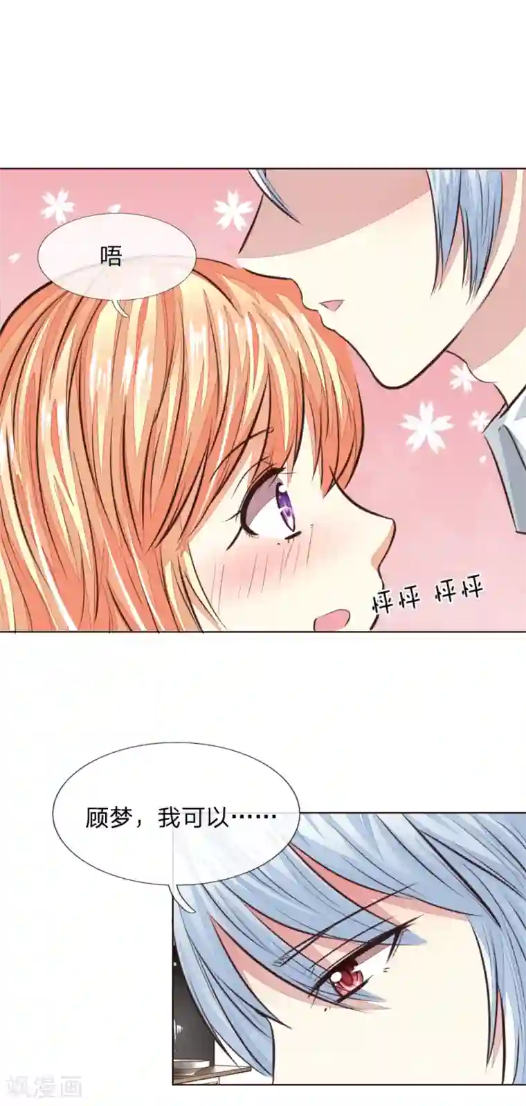 吸血鬼男神第172话 球球出事了！