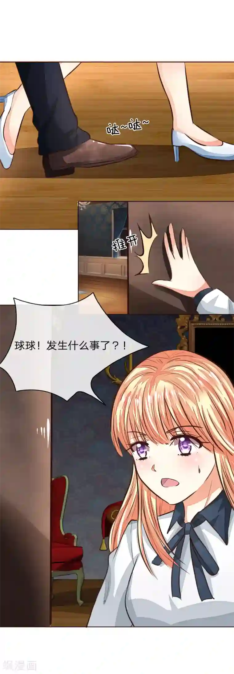 吸血鬼男神第172话 球球出事了！