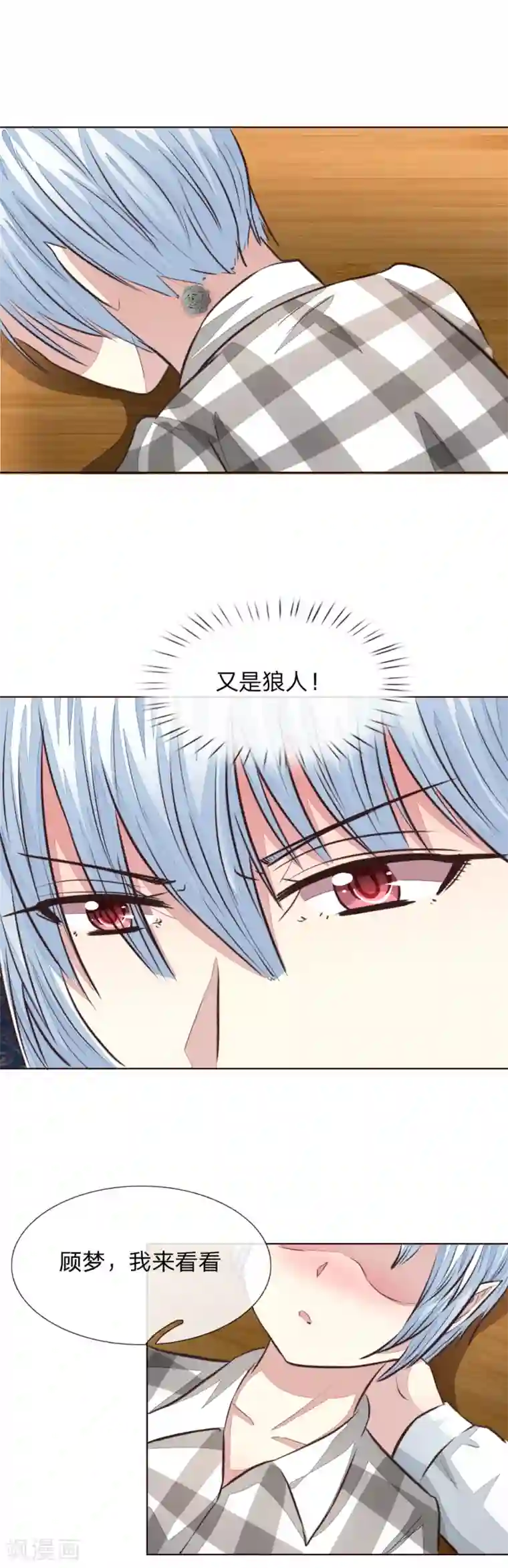 吸血鬼男神第172话 球球出事了！