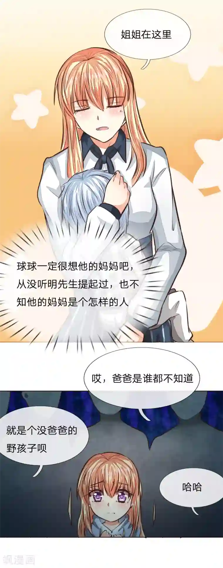 吸血鬼男神第172话 球球出事了！
