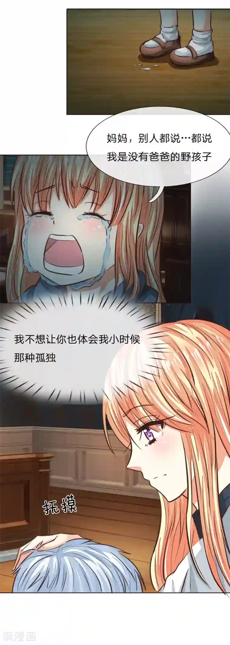 吸血鬼男神第172话 球球出事了！