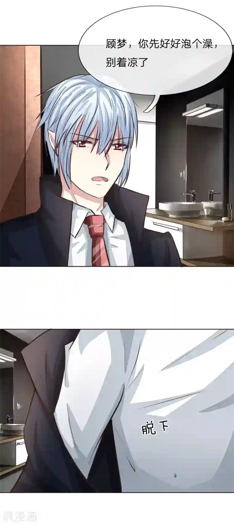 吸血鬼男神第172话 球球出事了！