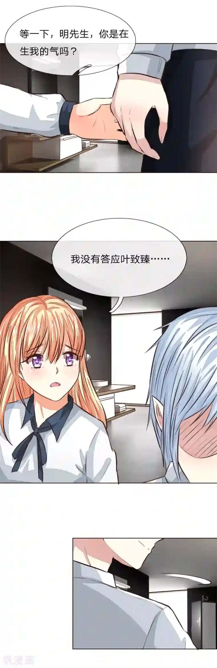 吸血鬼男神第172话 球球出事了！