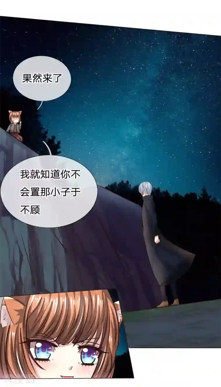 吸血鬼男神第173话 明世隐中计了