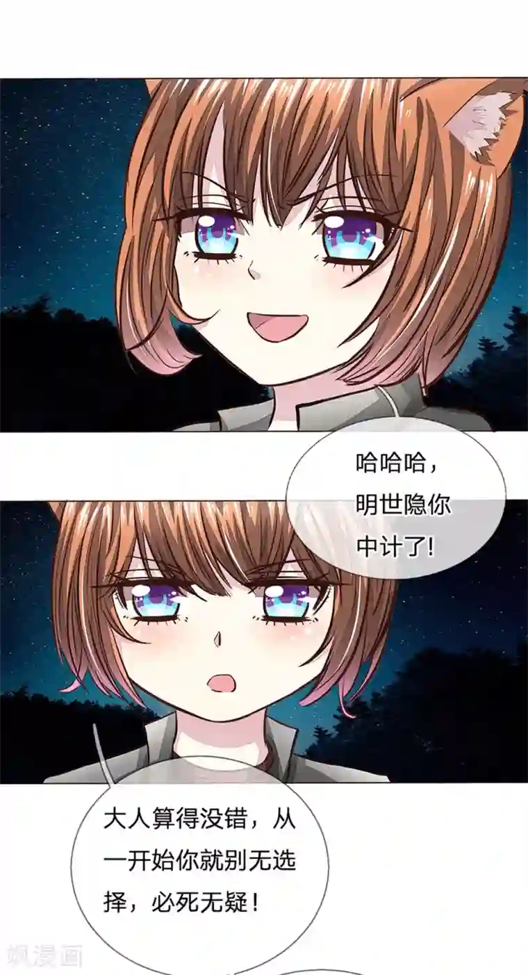 吸血鬼男神第173话 明世隐中计了