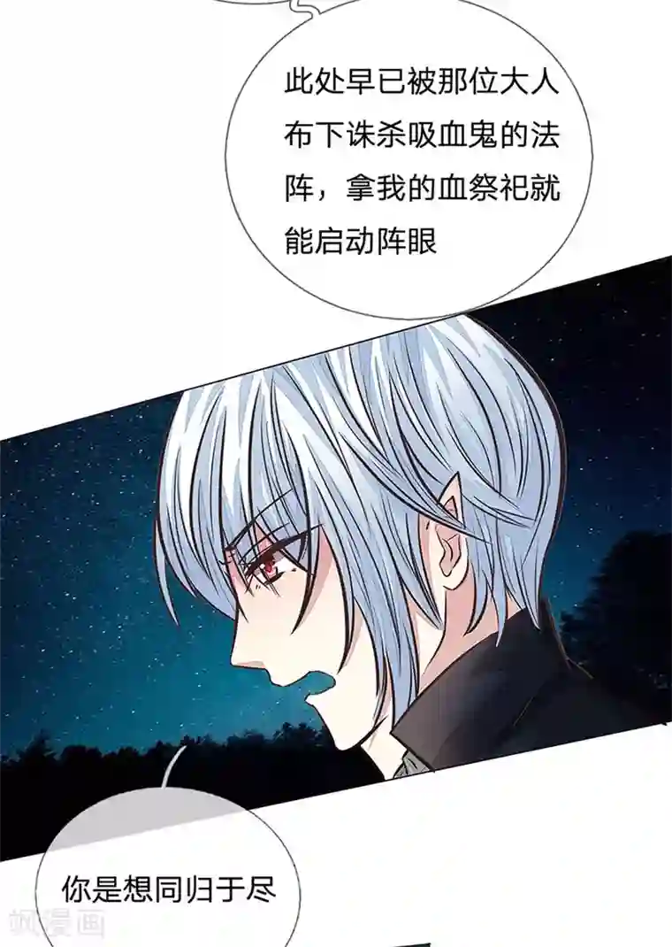 吸血鬼男神第173话 明世隐中计了
