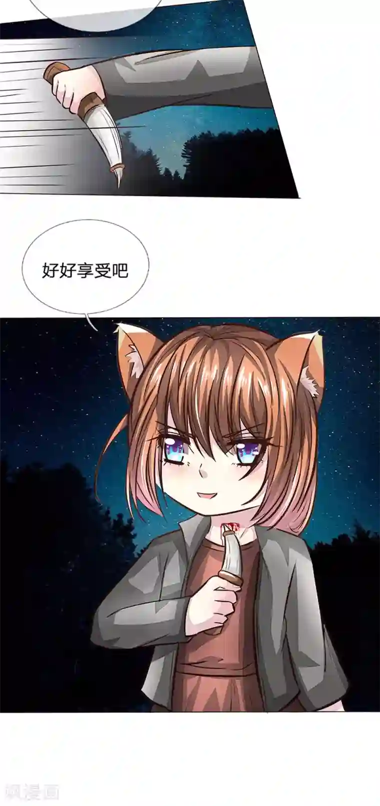 吸血鬼男神第173话 明世隐中计了