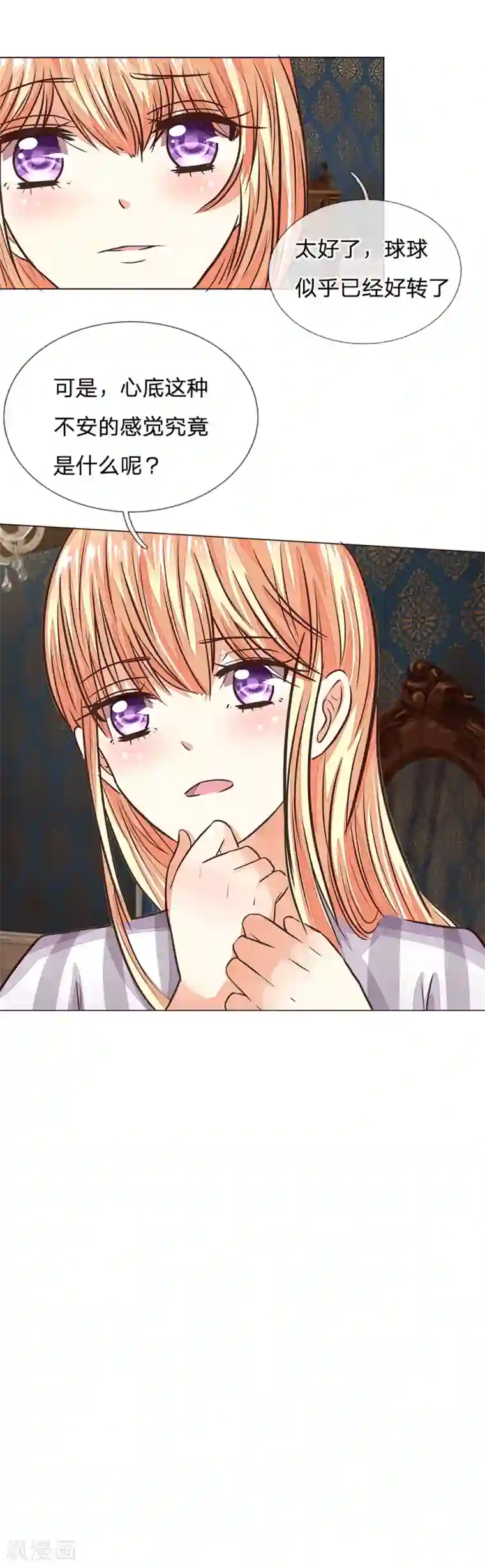 吸血鬼男神第173话 明世隐中计了