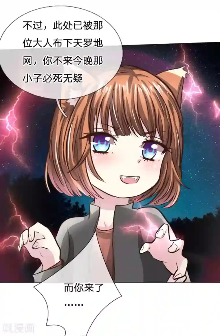 吸血鬼男神第173话 明世隐中计了