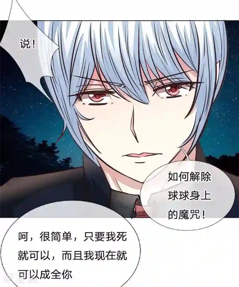 吸血鬼男神第173话 明世隐中计了