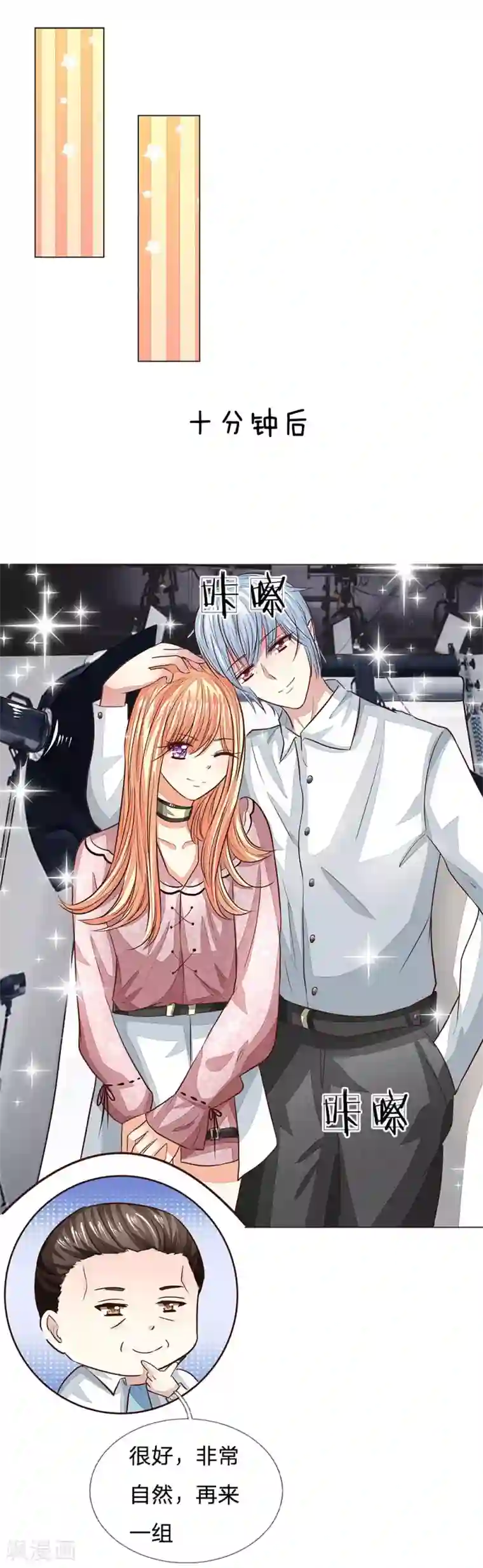 吸血鬼男神第175话 和明世隐拍宣传照