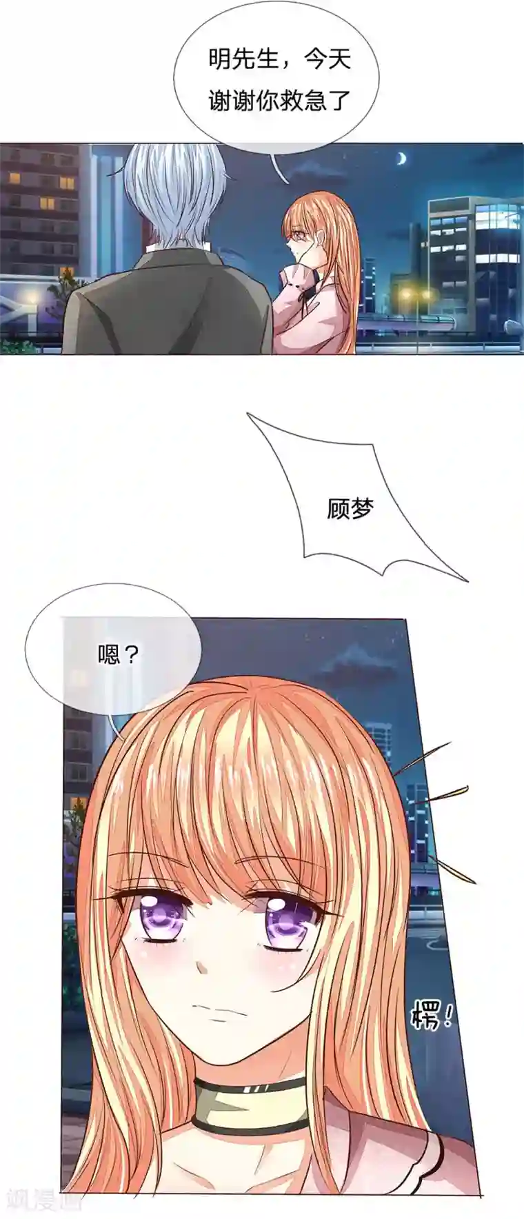 吸血鬼男神第175话 和明世隐拍宣传照