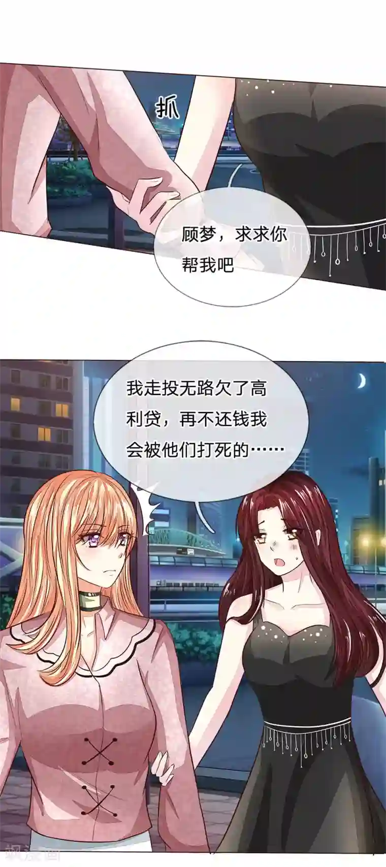 吸血鬼男神第175话 和明世隐拍宣传照