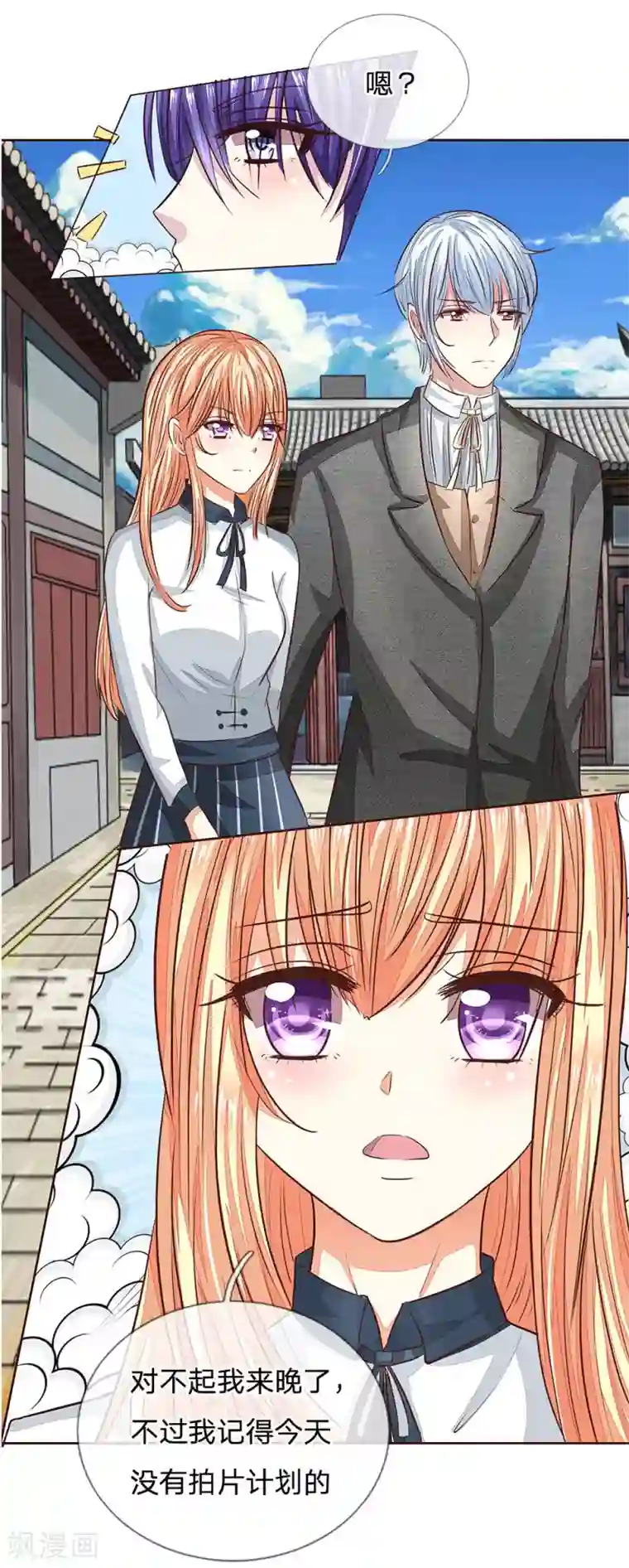 吸血鬼男神第175话 和明世隐拍宣传照