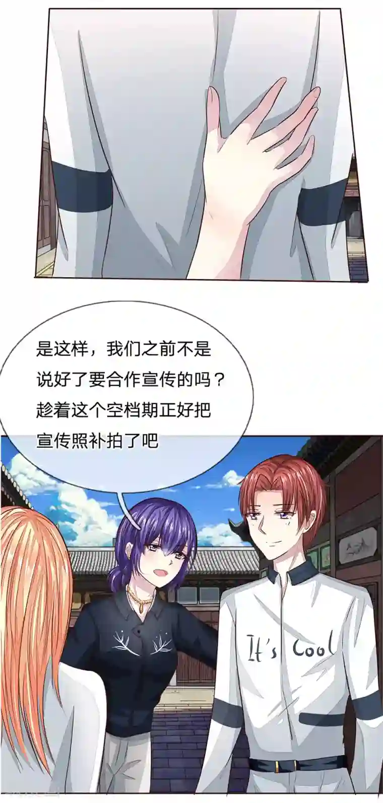 吸血鬼男神第175话 和明世隐拍宣传照