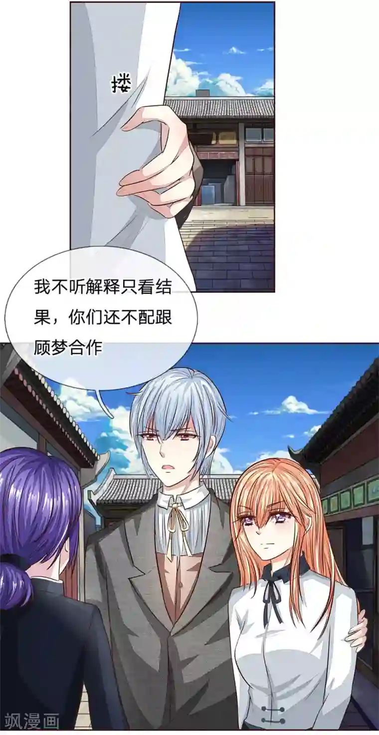 吸血鬼男神第175话 和明世隐拍宣传照