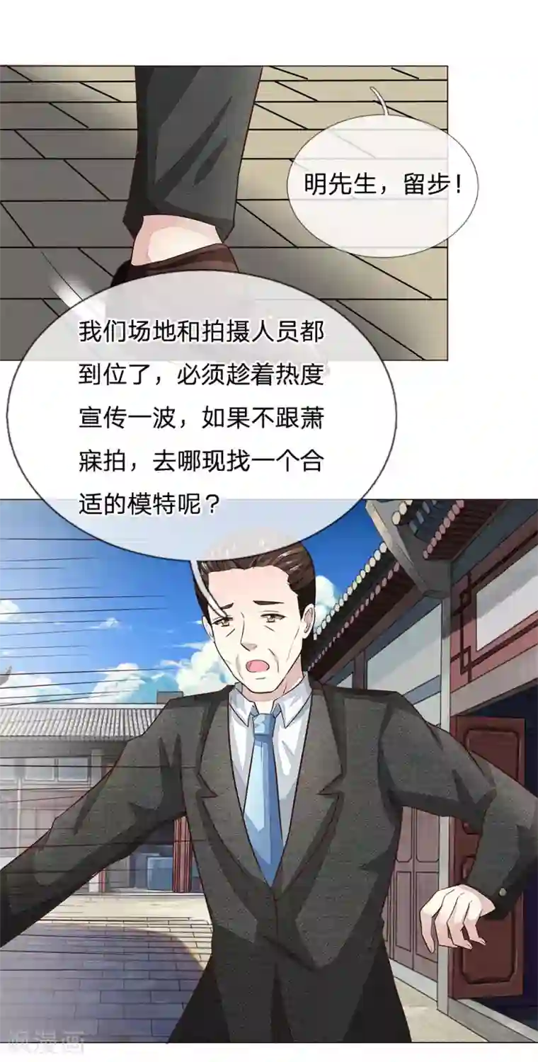 吸血鬼男神第175话 和明世隐拍宣传照