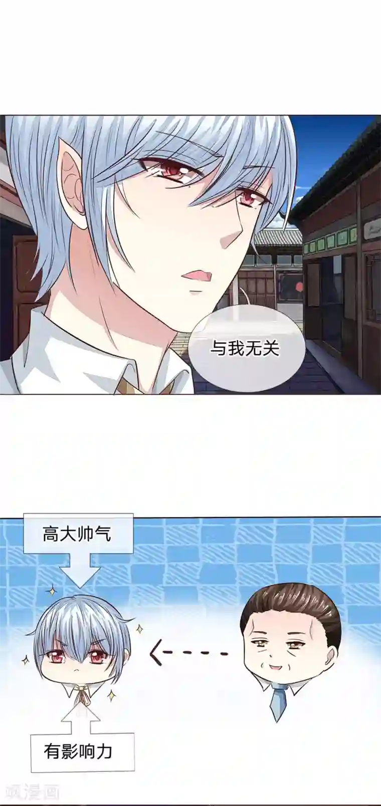 吸血鬼男神第175话 和明世隐拍宣传照