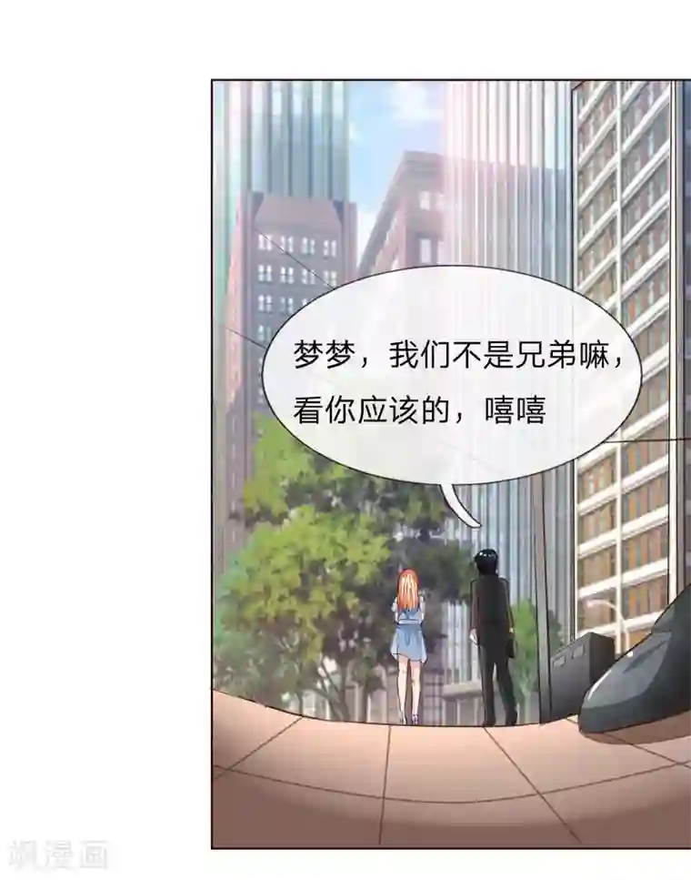 吸血鬼男神第176话 道具被动手脚了