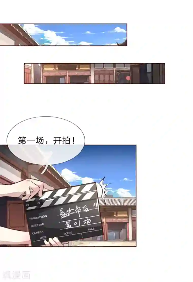 吸血鬼男神第176话 道具被动手脚了