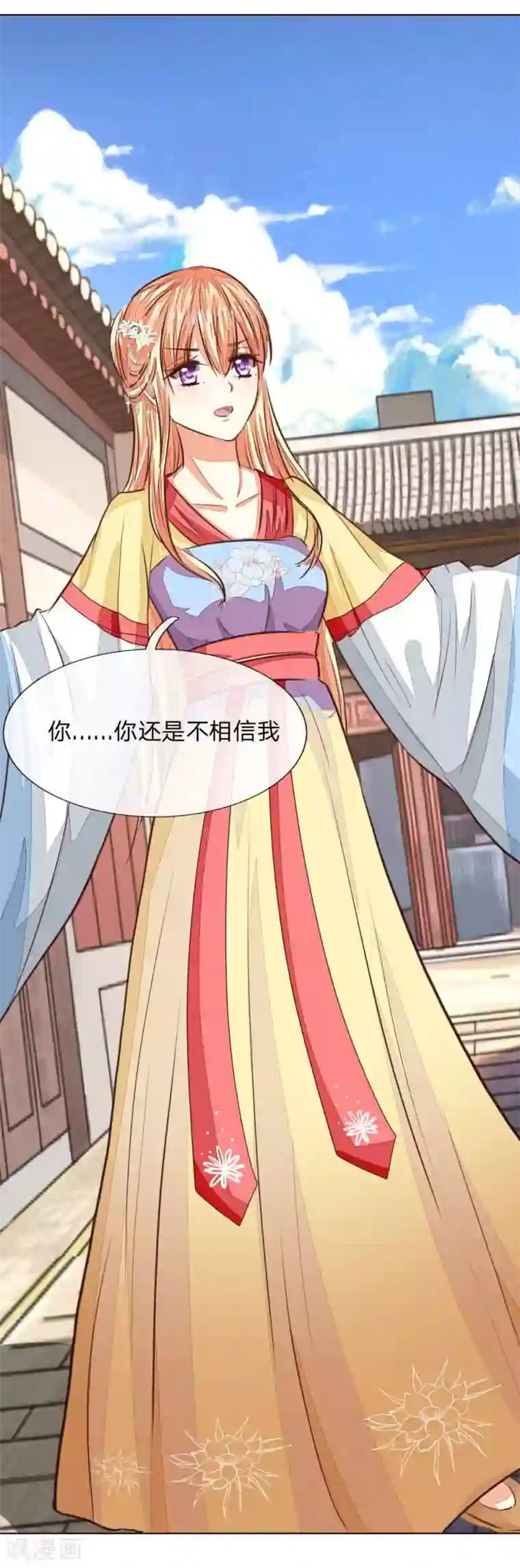 吸血鬼男神第176话 道具被动手脚了