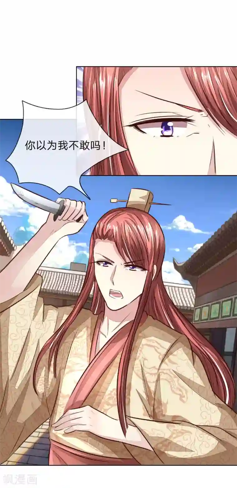 吸血鬼男神第176话 道具被动手脚了