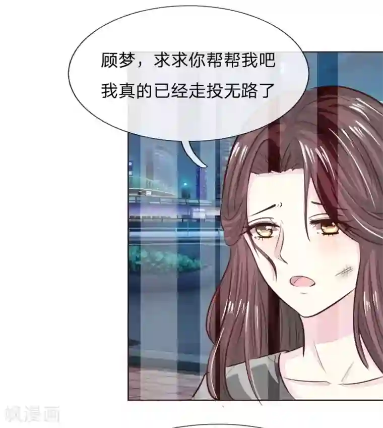 吸血鬼男神第177话 顾梦受伤了？