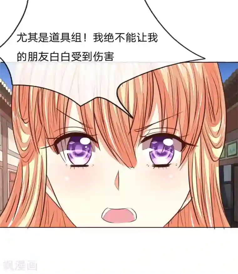 吸血鬼男神第177话 顾梦受伤了？