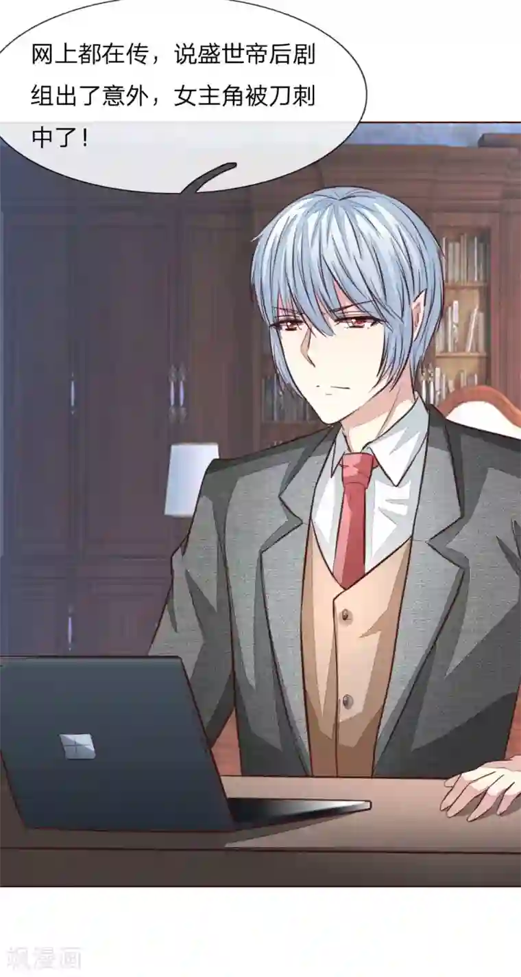 吸血鬼男神第177话 顾梦受伤了？