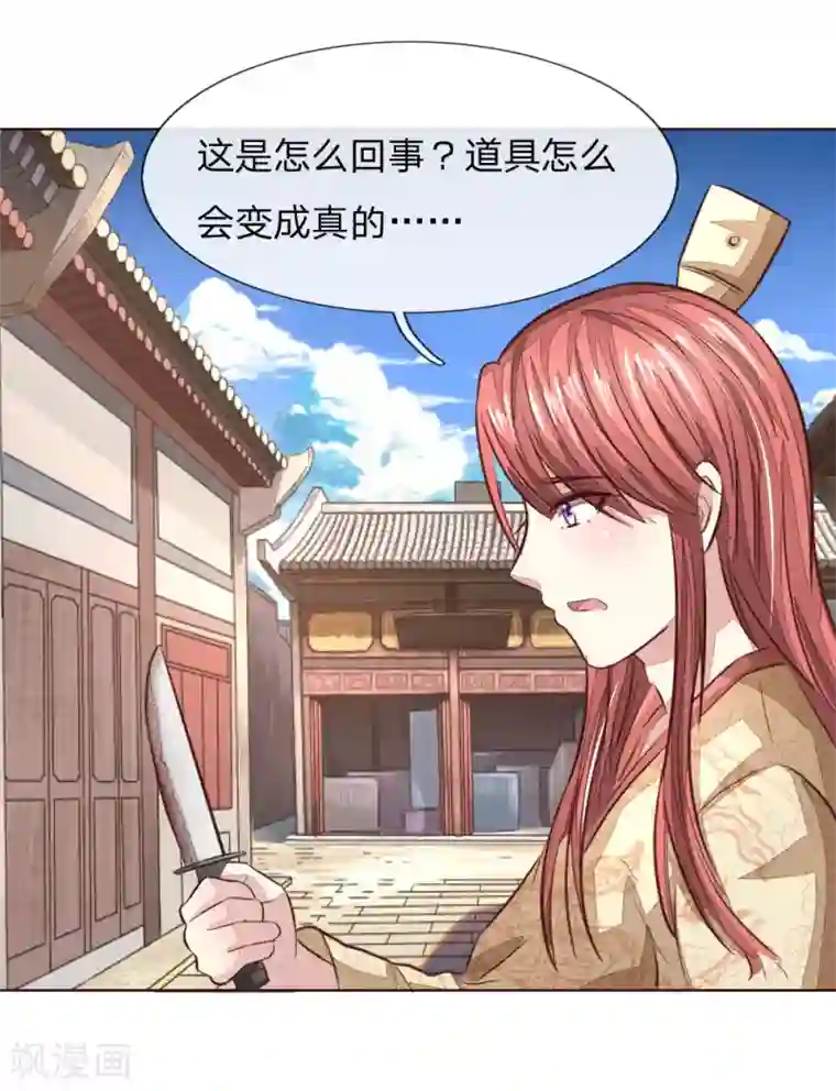 吸血鬼男神第177话 顾梦受伤了？