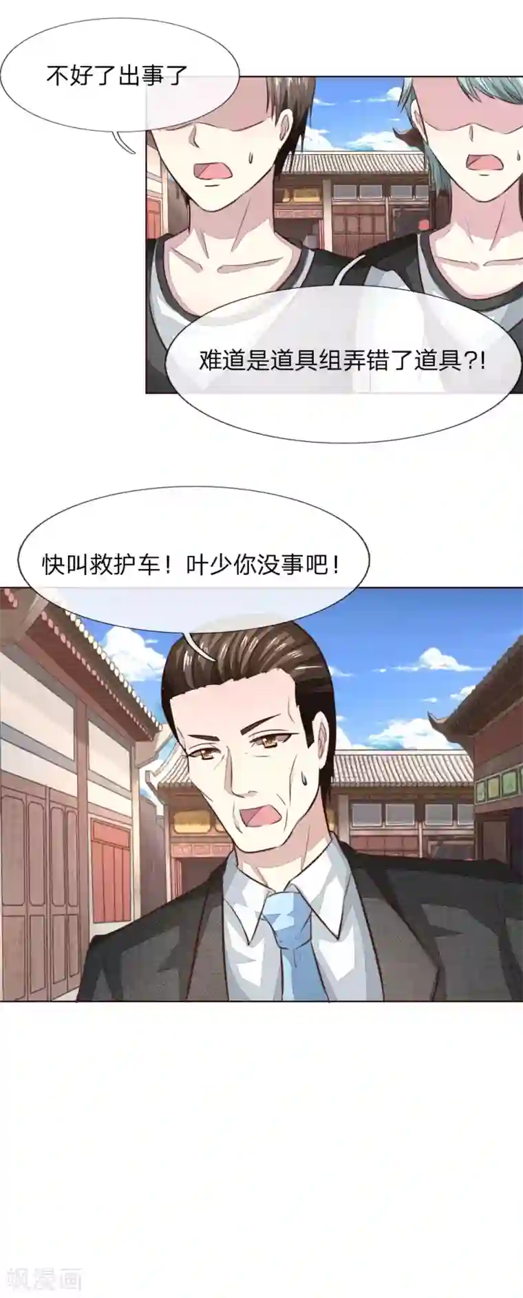 吸血鬼男神第177话 顾梦受伤了？