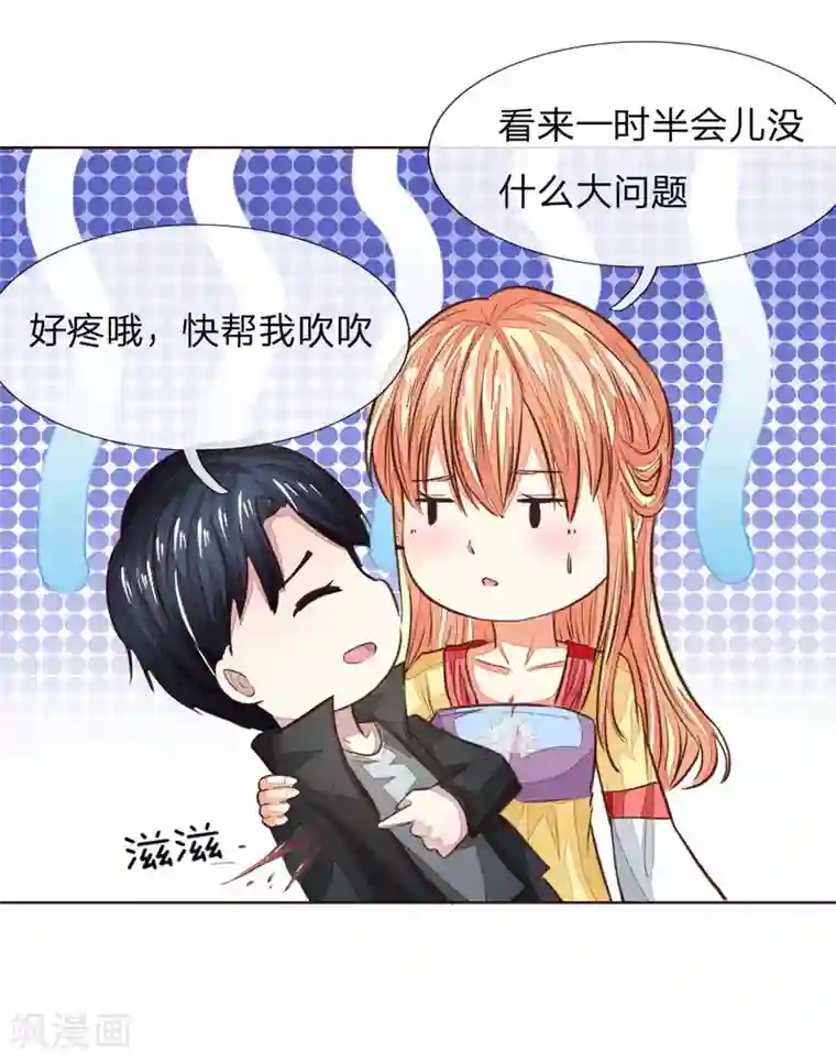 吸血鬼男神第177话 顾梦受伤了？