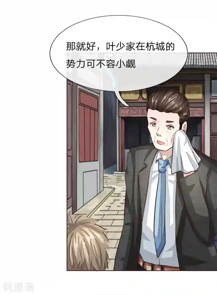 吸血鬼男神第178话 暗中之人