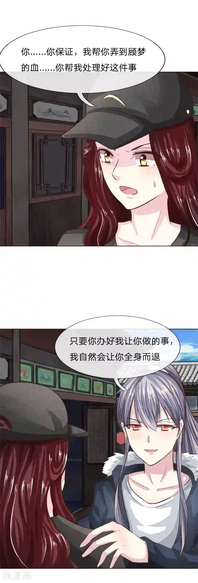 吸血鬼男神第178话 暗中之人