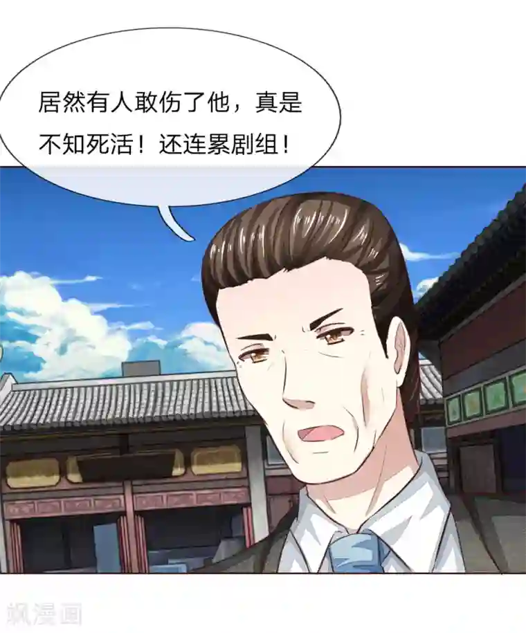 吸血鬼男神第178话 暗中之人