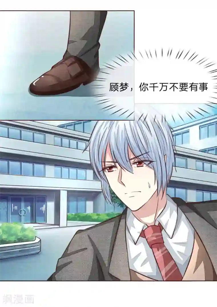 吸血鬼男神第178话 暗中之人