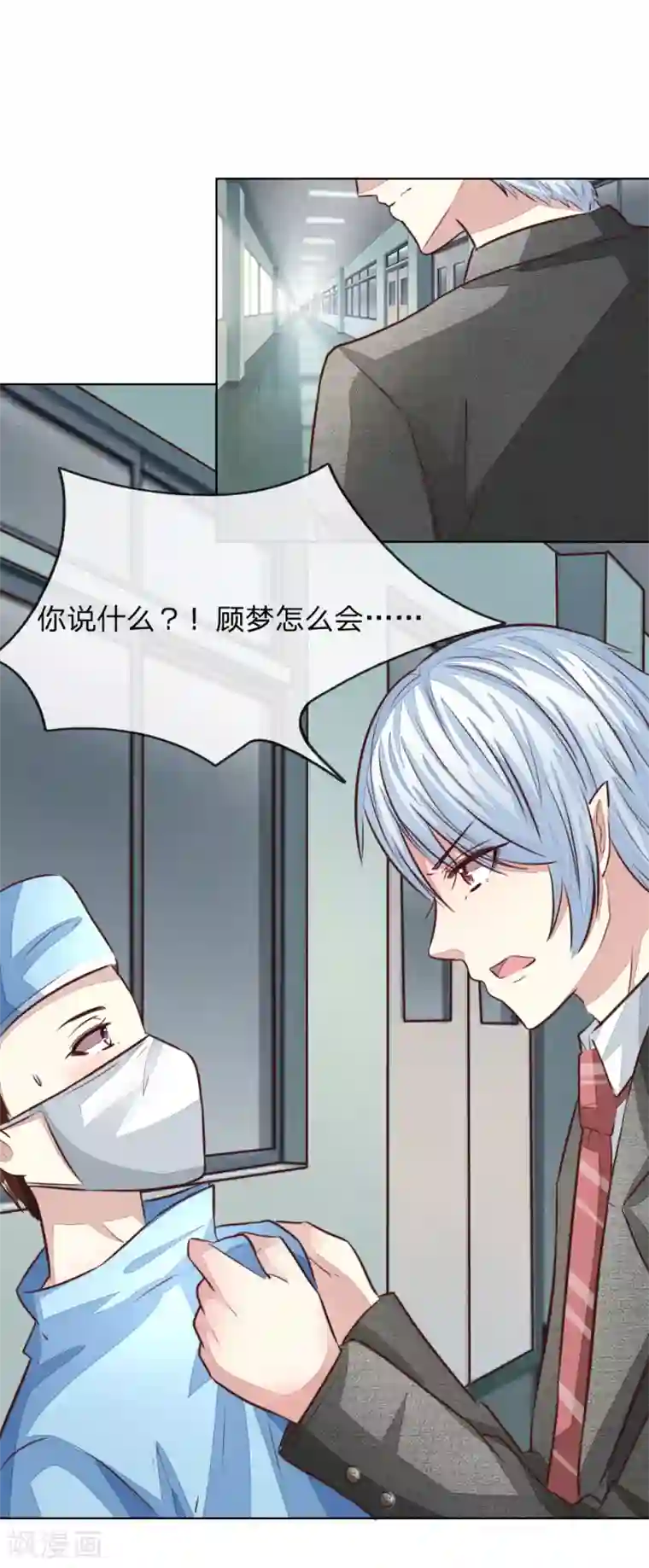 吸血鬼男神第178话 暗中之人