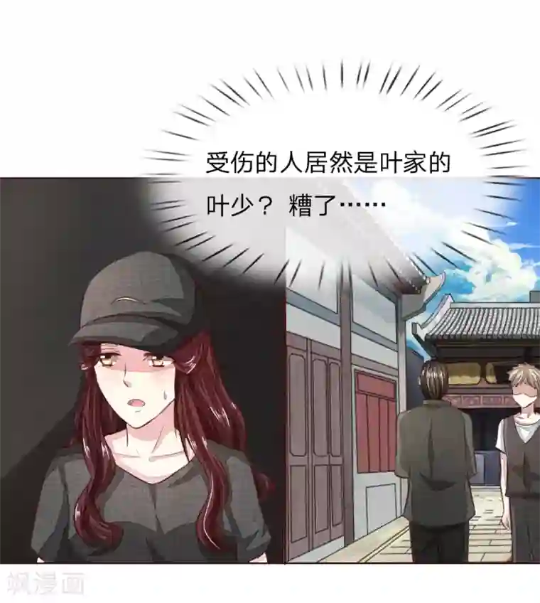 吸血鬼男神第178话 暗中之人