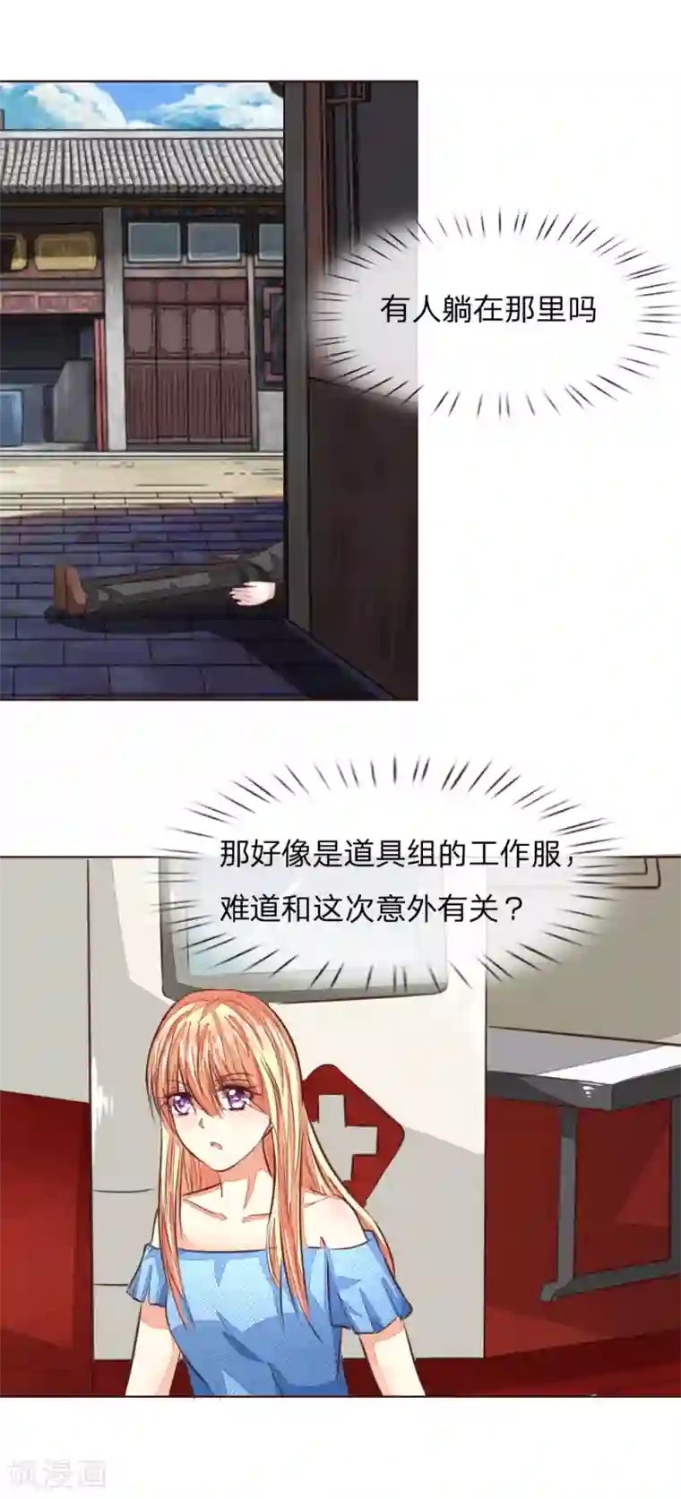 吸血鬼男神第178话 暗中之人