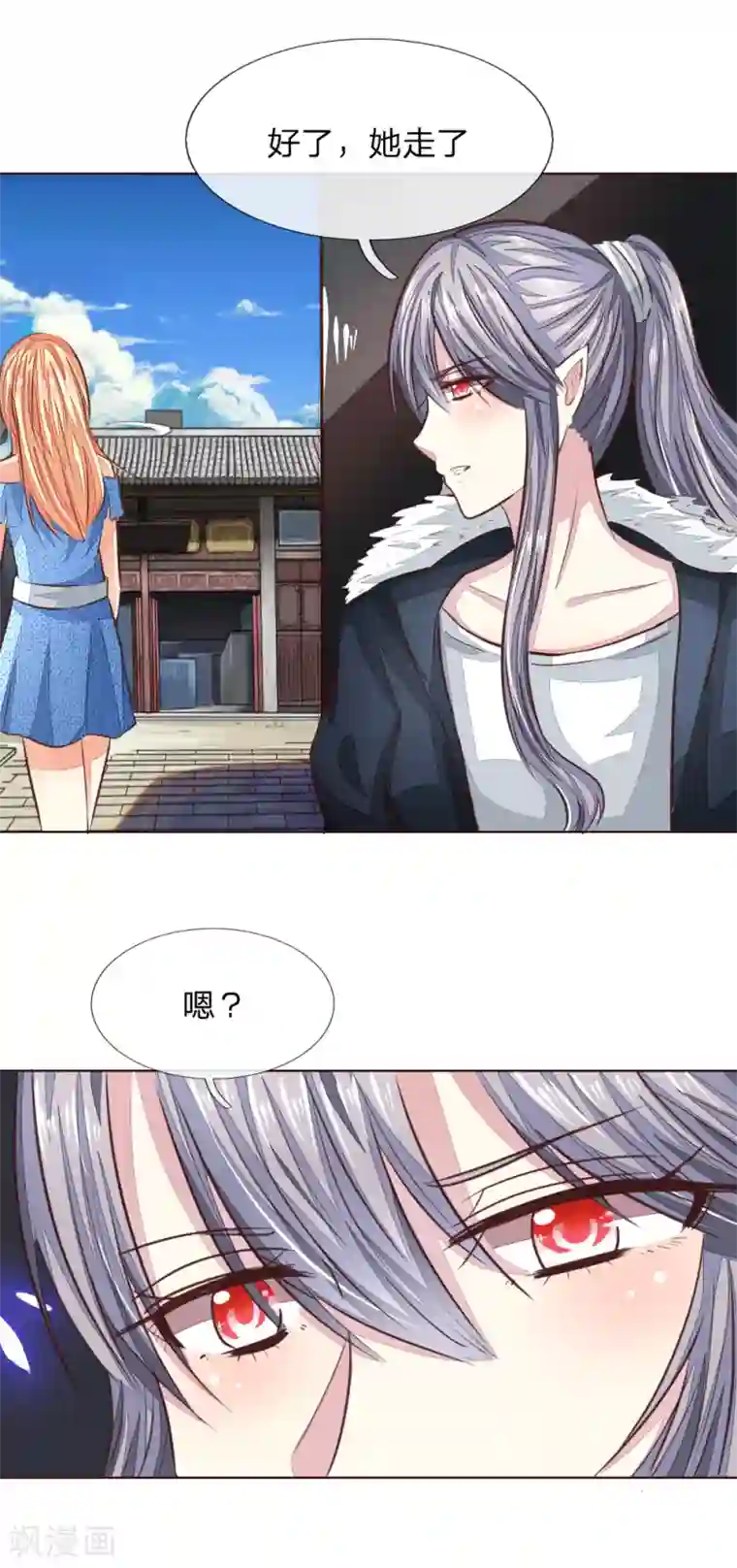 吸血鬼男神第178话 暗中之人