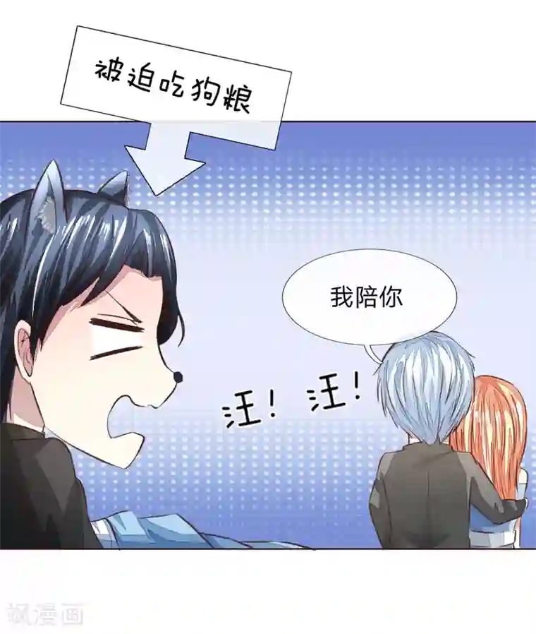 吸血鬼男神第179话 被迫吃狗粮