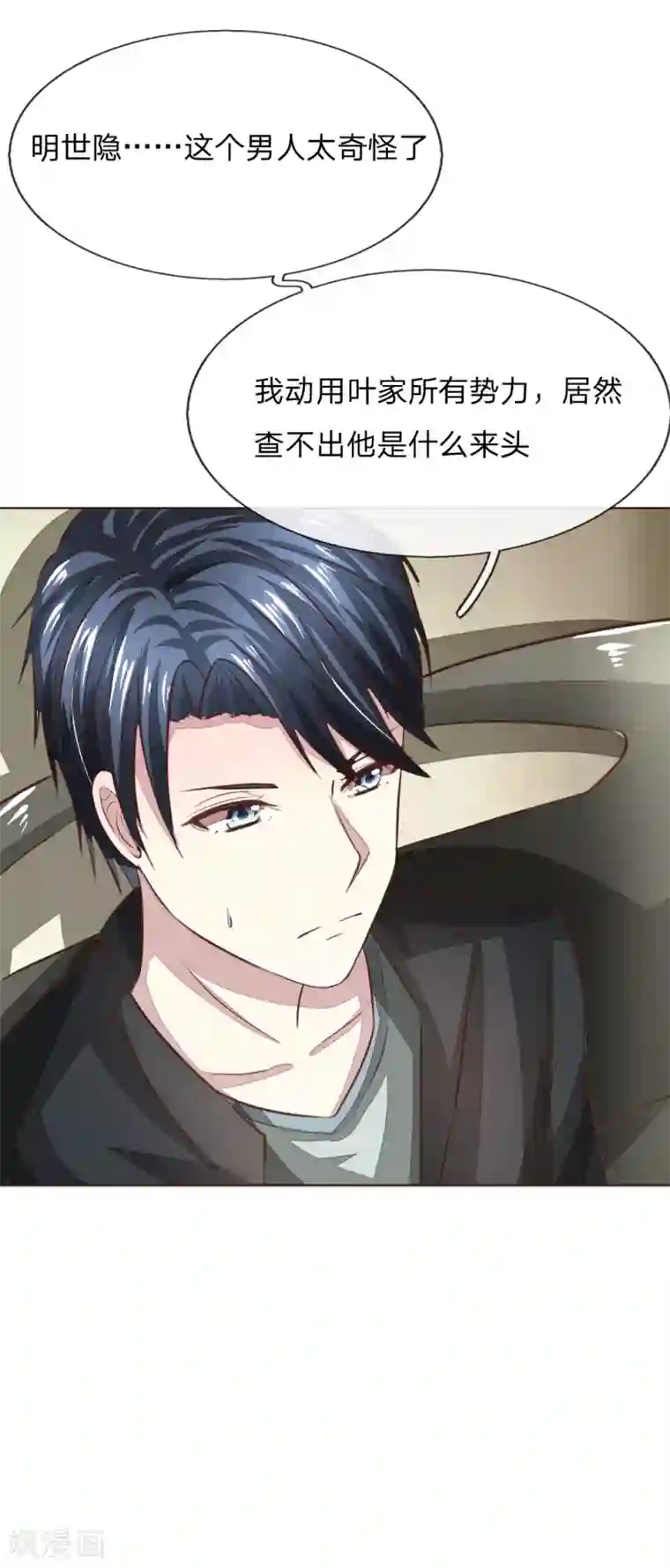 吸血鬼男神第179话 被迫吃狗粮