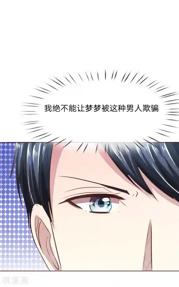 吸血鬼男神第179话 被迫吃狗粮