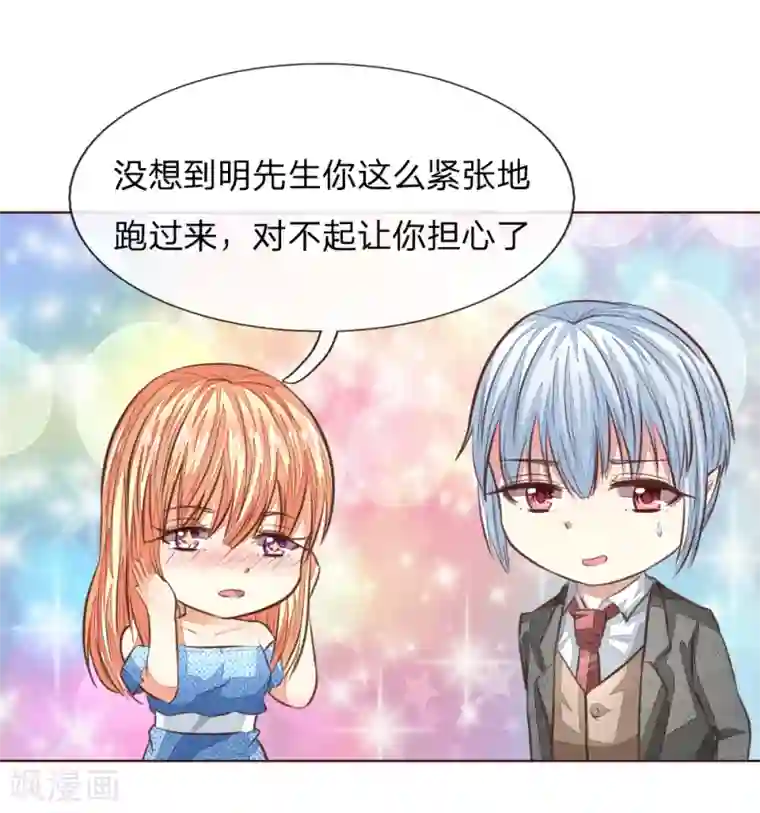吸血鬼男神第179话 被迫吃狗粮